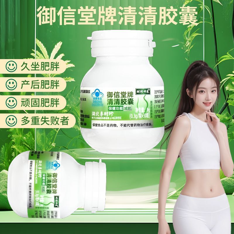 Li Shizhen Yuxintang ยี่ห้อ Qingqing แคปซูล 30 แคปซูลหญิง Belly-Thinning Leg-Thinning Lazy น้ําหนักก