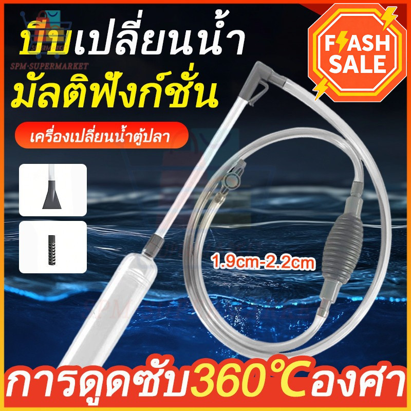 🥇เครื่องเปลี่ยนน้ำตู้ปลา ใช้ลมปั๊ม เปลี่ยนน้ำและทำความสะอาดกรวดได้ในครั้งเดียว แรงดูดดี ใช้แรงน้อย ไม่ใช้ไฟฟ้า