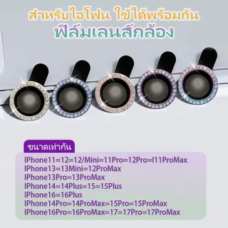 🔥GOOD🔥เพชร วิบวับ โลหะ เลนส์กล้อง แหวน กระจกนิรภัย สําหรับ iPhone17 16 15 Plus 14 Pro Max 13 Pro Max 11 12 13mini