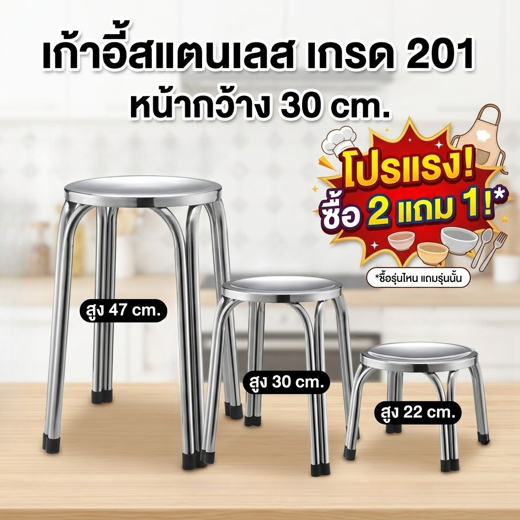 โปรแรง 2 แถม 1 !! เก้าอี้สแตนเลสกลม ขาคู่ แข็งแรง รับน้ำหนัก 120 กิโล มีให้เลือก 3 ขนาด พร้อมส่งในไทย มียางกันลื่น