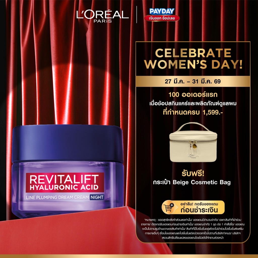 ลอรีอัล ปารีส L'Oréal Paris Revitalift Hyaluronic Acid Line Plumping Night Cream ไนท์ครีม 50 มล.