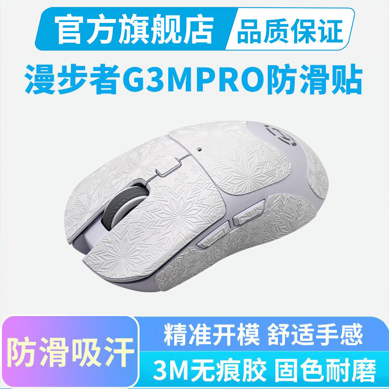 สติ๊กเกอร์กันลื่นเมาส์เหมาะสําหรับ HECATE Edifier G3MPRO รวมทุกอย่างสติกเกอร์ป้องกัน G5Mpro สติกเกอร