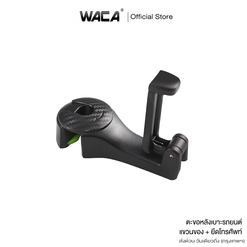 WACA 1 ชิ้น ตะขอรถยนต์ ตะขอเก็บของ ตะขอแขวนหลังเบาะ ที่แขวนกระเป๋า แขวนของในรถยนต์  ตะขอเอนกประสงค์บนรถ 029 ^SA