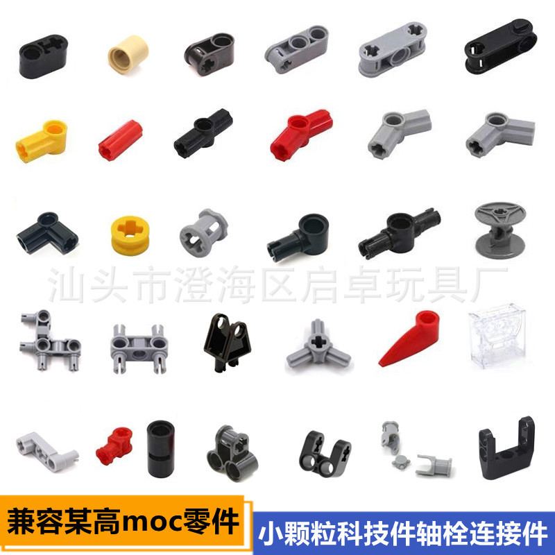 Popular~Compatible with LEGO small bricks MOC Connector technology building blocks mechanical shaft 