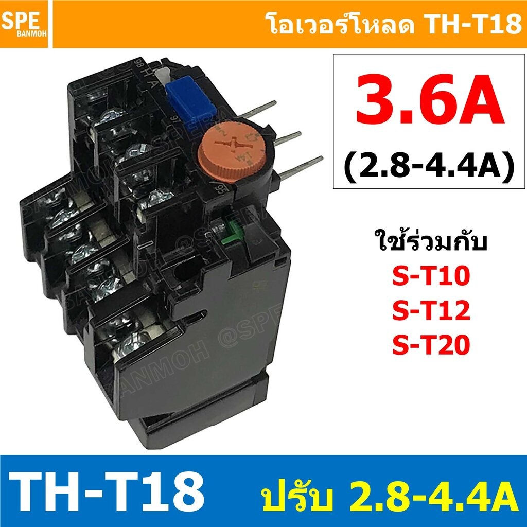 [ 1ชิ้น ] TH-T18 3.6A ( 2.8 - 4.4A ) Overload BF T18 THERMAL OVERLOAD RELAY โอเวอร์โห TH-T18 3.6A โอ