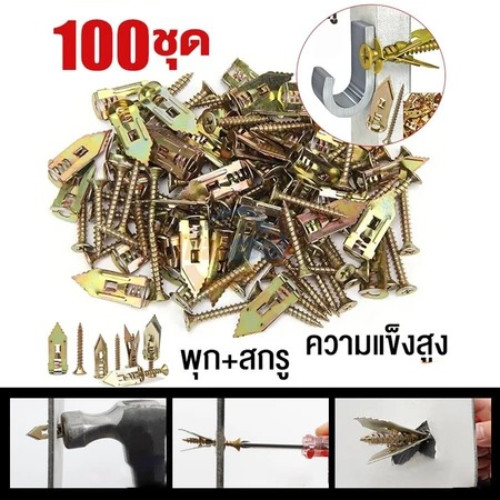 500ชุด แข็งแรง พุกยึดยิปซั่ม พุกยิบซั่ม สกรู พุกผีเสื้อเหล็ก พุกเหล็ก พุกผีเสื้อเหล็กยิปซั่ม พุกปีกผีเสืม สกรูขยายตัว