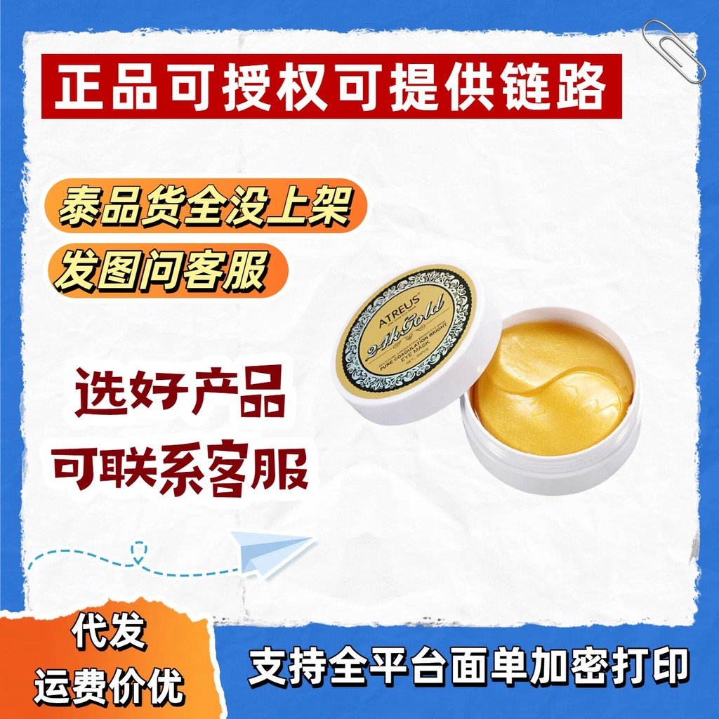 2026 สินค้าใหม่ Atreus Atreus Gold Eye Mask/g20260328