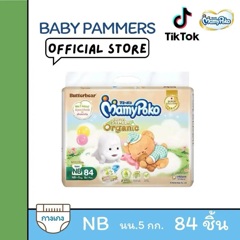 (แพ็คเดี่ยวใหญ่) Mamypoko Organic X Betterbear Pampers Infant Tape Type NB-S Large Jumbo Pack