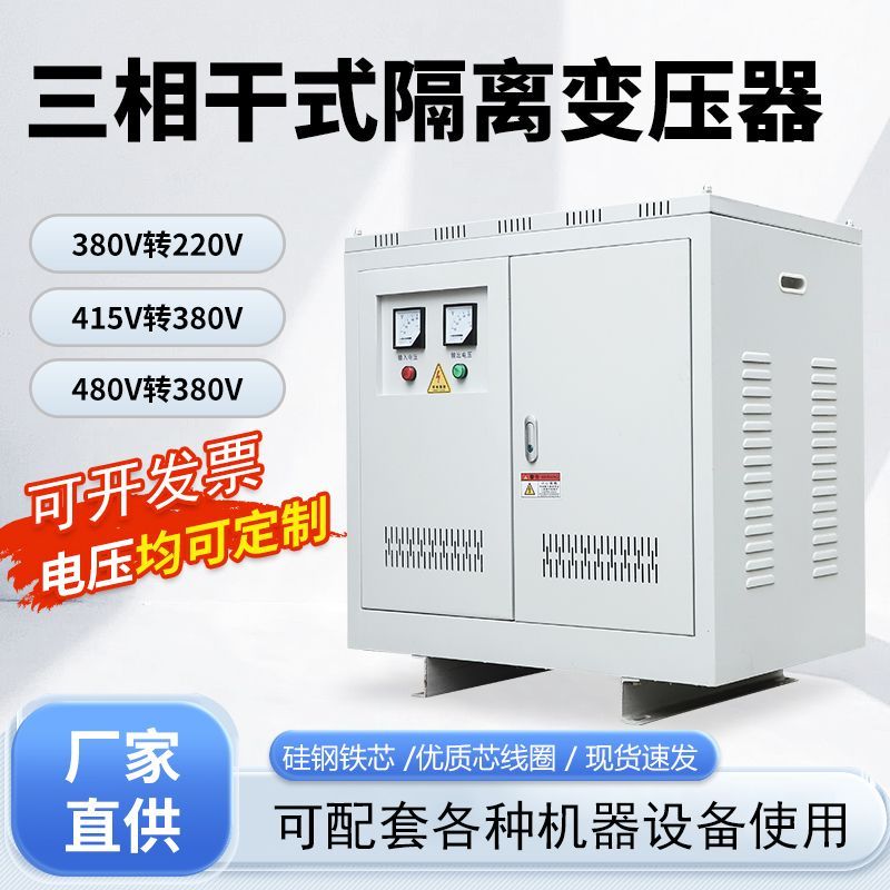 100KVA 150KW 200KVA 300KW Three-Phase Dry Type Isolation Transformer 480V415V380V to 220V