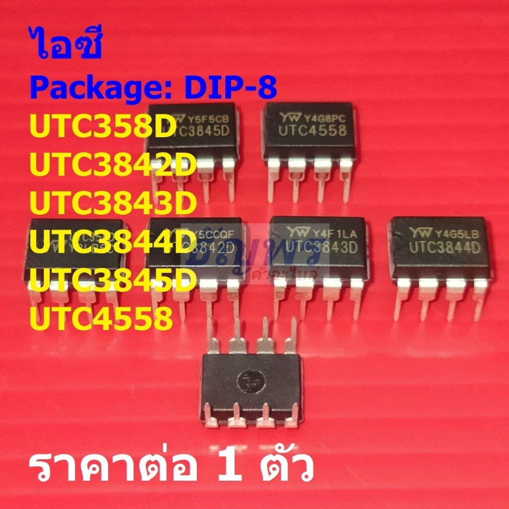 ไอซี Operational Amplifier IC UTC358D UTC3842D UTC3843D UTC3844D UTC3845D UTC4558 #DIP-8 (1 ตัว)
