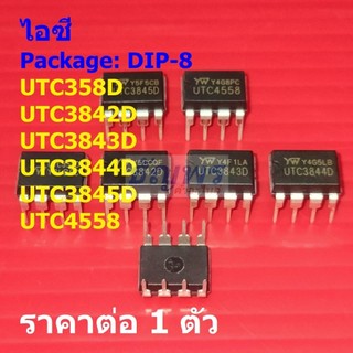 ไอซี Operational Amplifier IC UTC358D UTC3842D UTC3843D UTC3844D UTC3845D UTC4558 #DIP-8 (1 ตัว)