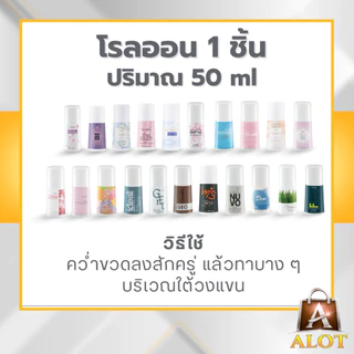 กิฟฟารีน โรลออน ลูกกลิ้ง ระงับกลิ่นกาย แห้งไว กลิ่นหอมสดชื่น ไม่เหนียวเหนอะ