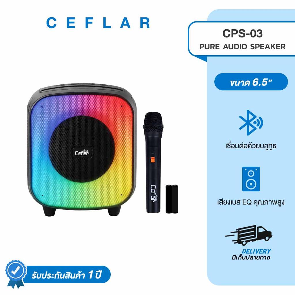 CEFLAR ลำโพง Pure Audio 6.5" 40W CPS-03 ไฟ RGB ปรับได้หลายโหมด พร้อมไมโครโฟน เสียงคมชัด