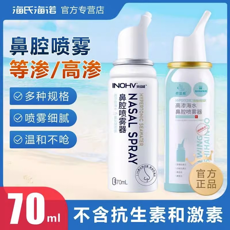 Heines Heines Besway Nasal Spray Childrens High-sepage Seaweed Nasal Water Wash Nasal Spray One Spra