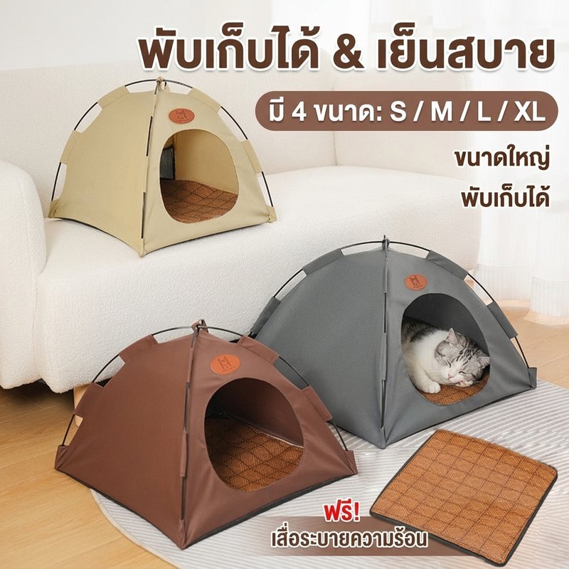 เต็นท์แมว บ้านแมว พับได้ สานเสื่อเย็น ป้องกันความชื้นที่ด้านล่าง เต็นท์สัตว์เลี้ยง