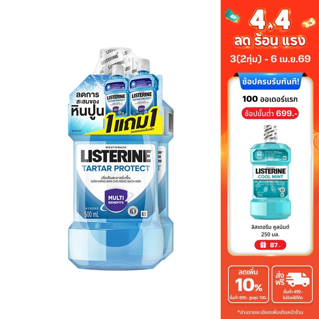 [1แถม1] ลิสเตอรีน น้ำยาบ้วนปาก ทาร์ทาร์ โพรเทคชั่น 500มล [Buy 1 get 1 free] Listerine mouth wash Tar