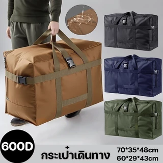 กระเป๋าเดินทาง 600D Oxford กันน้ำ ความจุสูง 70×35×48cm เก็บเสื้อผ้าได้เยอะ เหมาะสำหรับการเดินทางไกล