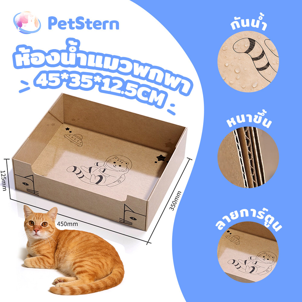 PetStern ห้องน้ำแมวพกพา พับได้ กะบะทรายแมว Cat Litter Box นำมาใช้ซ้ำได้