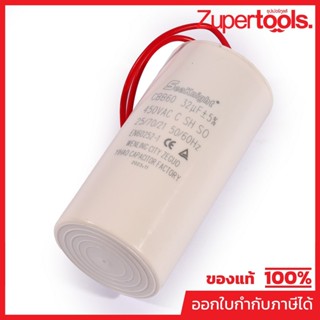 POLO อะไหล่ คาปาซิเตอร์ 32 UF ใช้กับปั๊มลมออยล์ฟรี รุ่น OFS1…