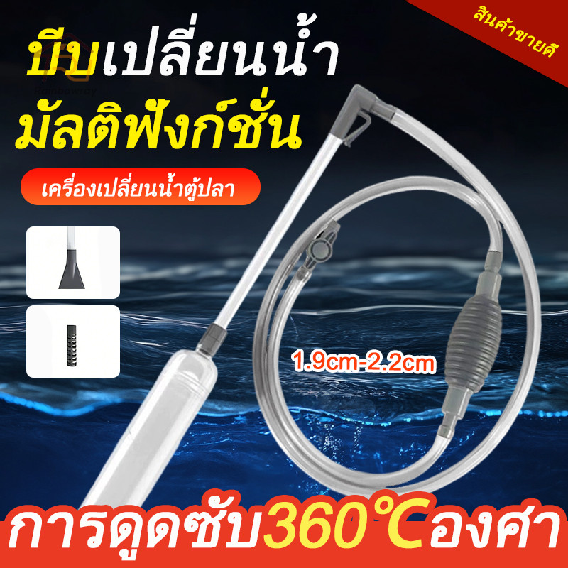 ⚡รุ่นใหม่2026 กาลักน้ำตู้ปลา ที่ดูดขี้ปลา ถ่ายน้ำตู้ปลา 1.9m /2.2m อุปกรณ์ถ่ายน้ำตู้ปลา ใช้งานง่าย