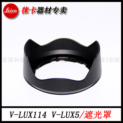 Leica/Leica V-LUX typ114 V-LUX5 Hood Camera Hood ขายพร้อมสต็อก