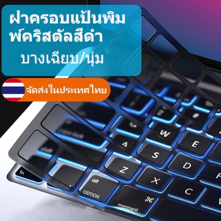 Ultra Thin Soft แป้นพิมพ์ผิวสําหรับ 2026 Macbook air 13 M1 M2 M3 M4 M5 Pro 14 16 นิ้วสีดําคริสตัลฟิล์ม air 15 A3113 A3114 A2992 A2918 A2991 A2337 A2338 แล็ปท็อปอุปกรณ์เสริม