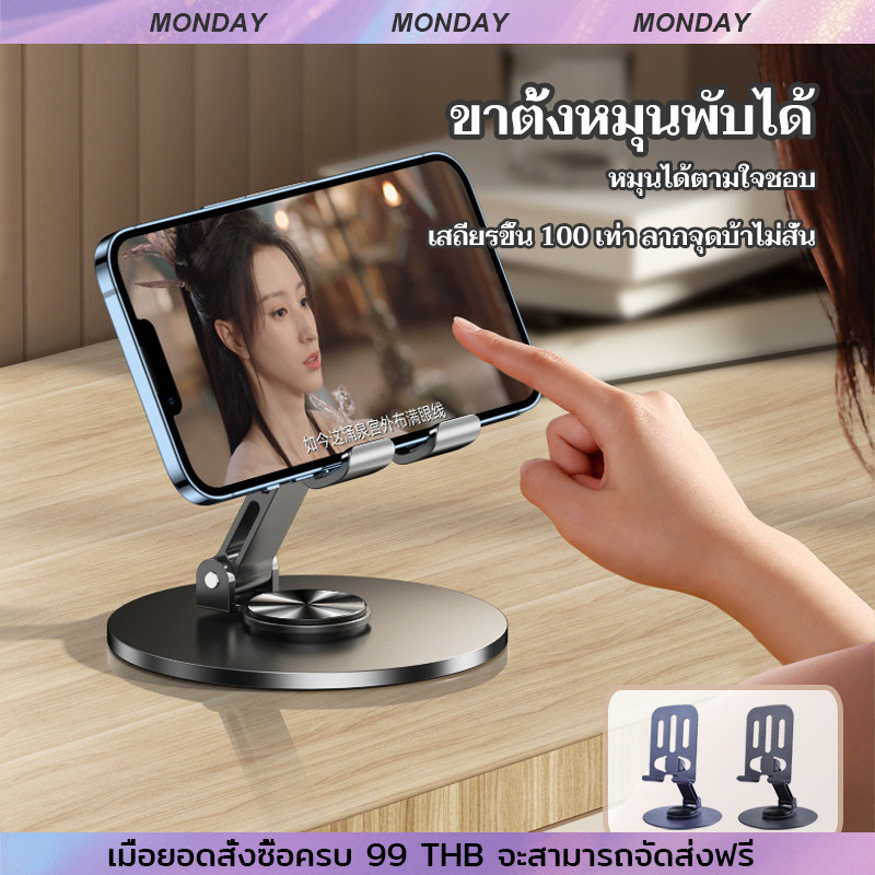 ขาตั้งโทรศัพท์ พับได้ สำหรับipadmini และโทรศัพท์ทุกรุ่น แข็งแรง ปรับได้หลายระดับ การหมุน 360°