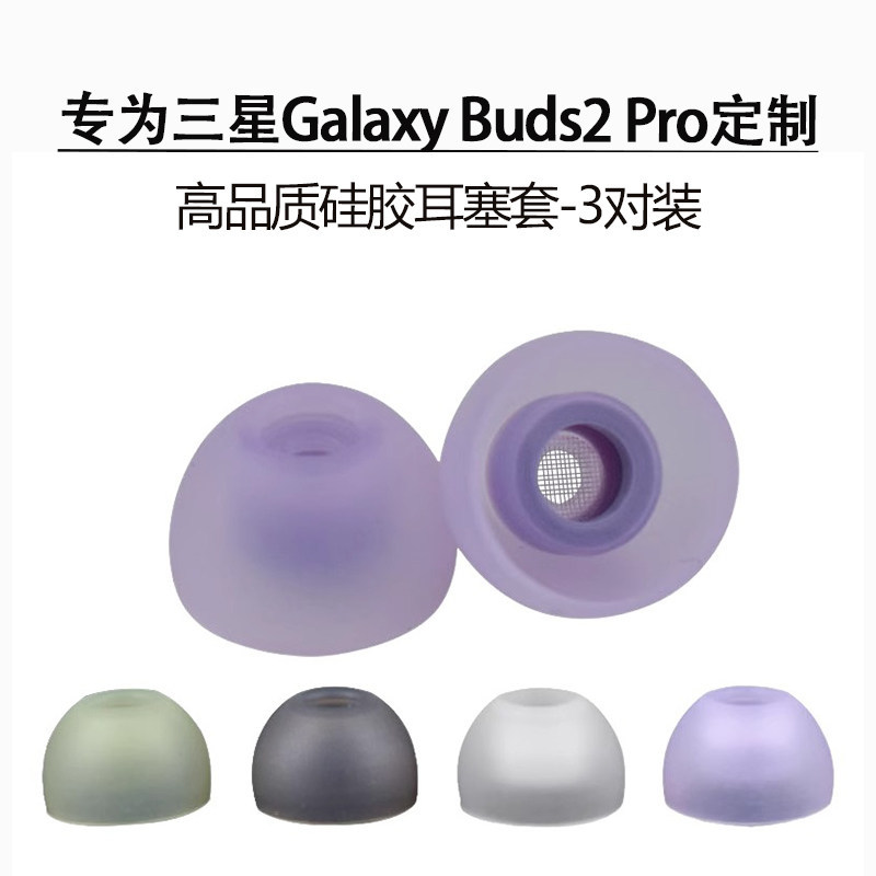 Stock Ready1 คู่ Eartip สําหรับ SAM Galaxy Buds 2/2Pro ซิลิโคนหูฟังกรณี Earplug ฝาครอบหูฟัง Eartip หูหมวกเคล็ดลับ Earcap ปลั๊ก