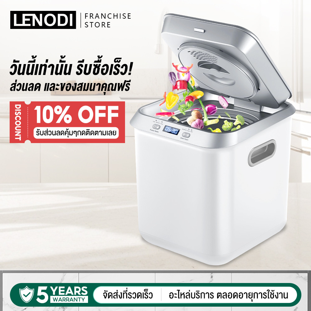 LENODI เครื่องย่อยเศษอาหารอัตโนมัติ Food Waste Composter ความจุ 2.5 ลิตร