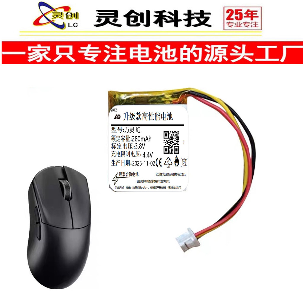 เหมาะสําหรับ Wanling Competition Mouse Flower Beast Wanling.Phantom Mouse Battery 280mAh (3.8V)