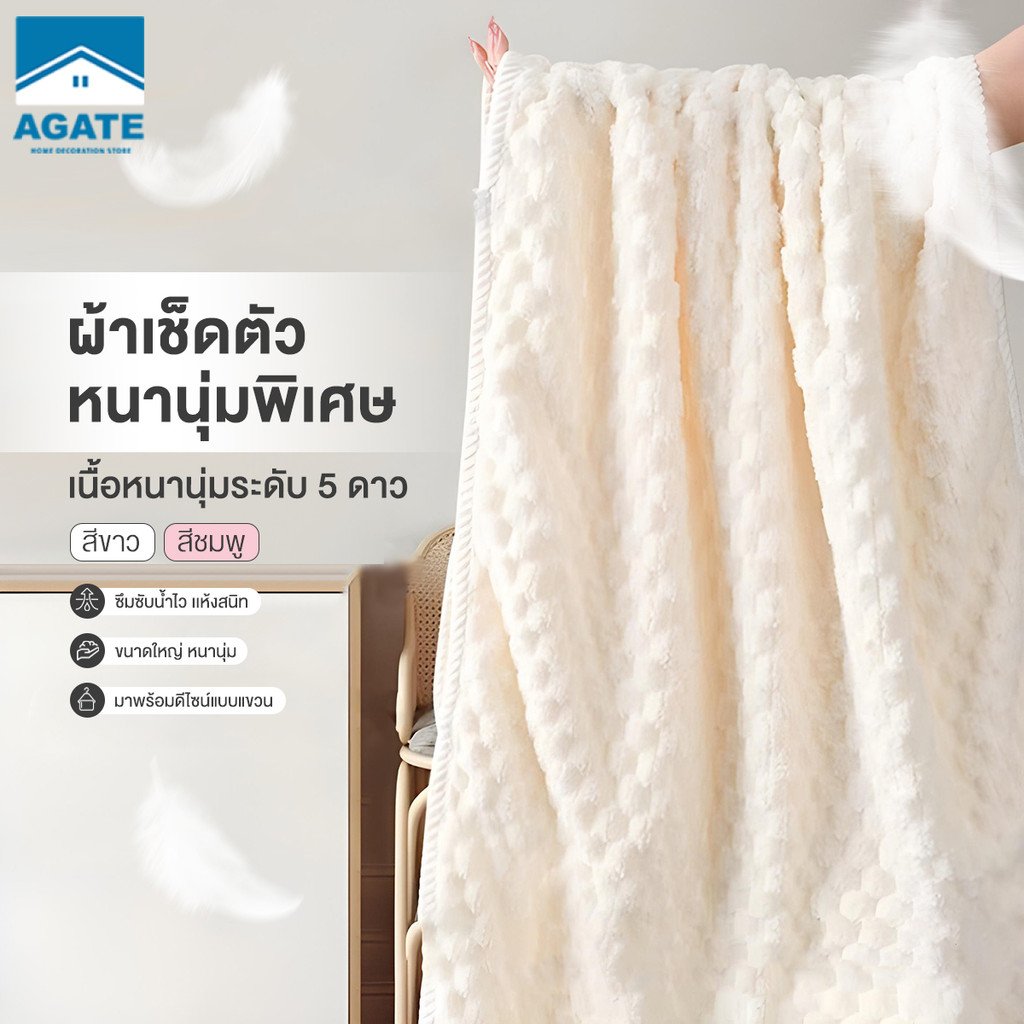ผ้าเช็ดตัว ผ้าขนหนู พันทั้งตัว 70*140cm ขนาดใหญ่พิเศษ ขนแกะปะการัง ซับน้ำดีขนไม่หลุด ไม่ระคายเคืองผิว ไร้กลิ่นแม่และเด็ก
