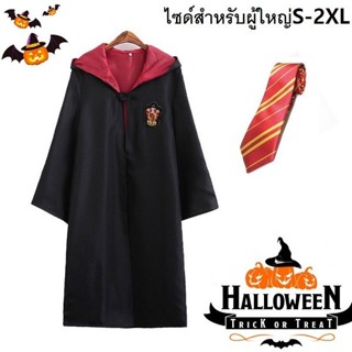 KIDSZONE เสื้อคลุม คอสตูมตัวละครปาร์ตี้ฮาโลวีน แฮร์รี่ ผู้ให…