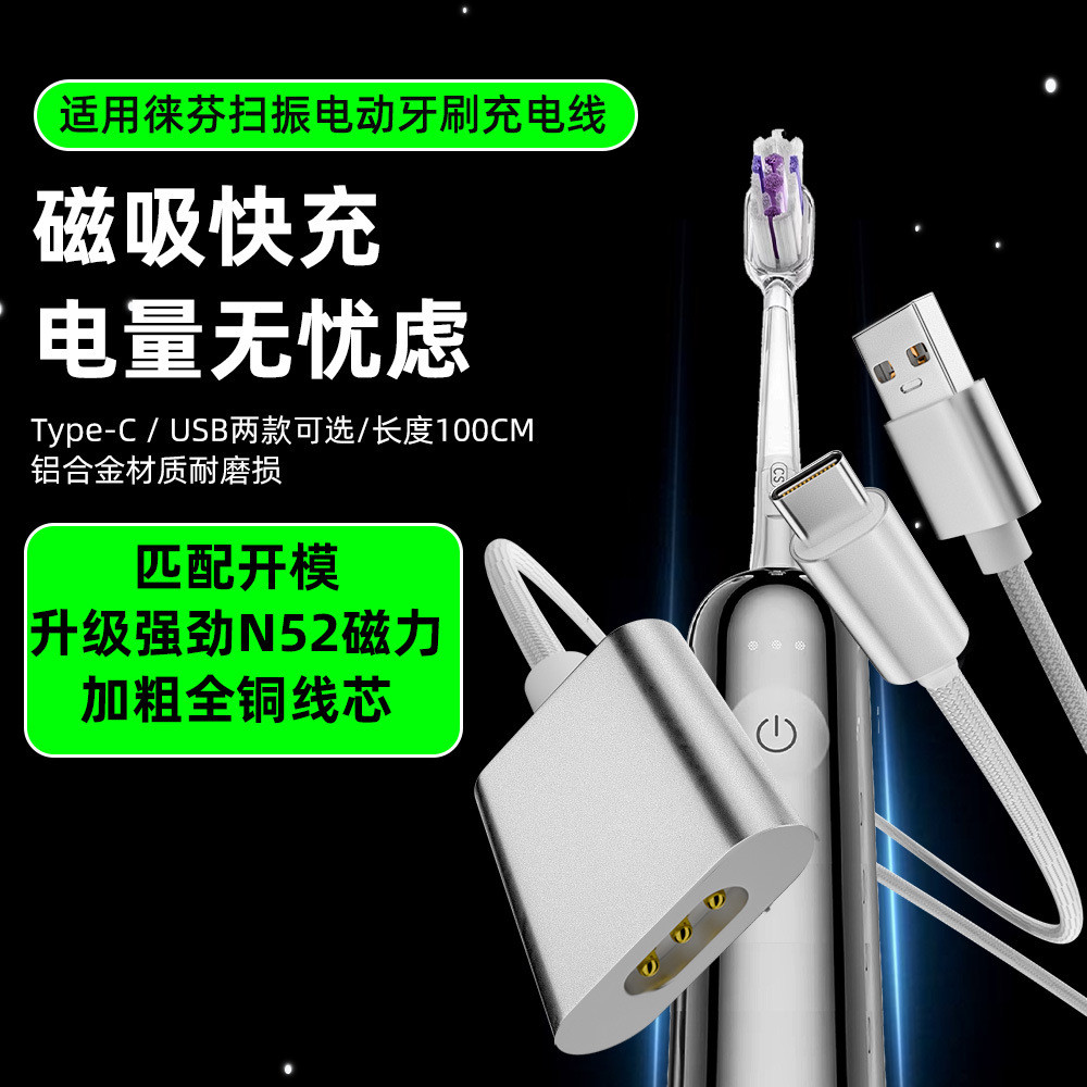 เหมาะสําหรับสายชาร์จแปรงสีฟันไฟฟ้า Laifen USB to Laifen สายชาร์จแม่เหล็ก LFTB01-P ชาร์จ