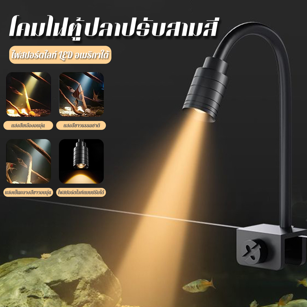 nice 3 สี โคมไฟตู้ปลา LED ไฟเลี้ยงตู้ปลา ซูมได้ กันน้ํา สําหรับตกแต่งตู้ปลา การหมุน 360° การหรี่แสง