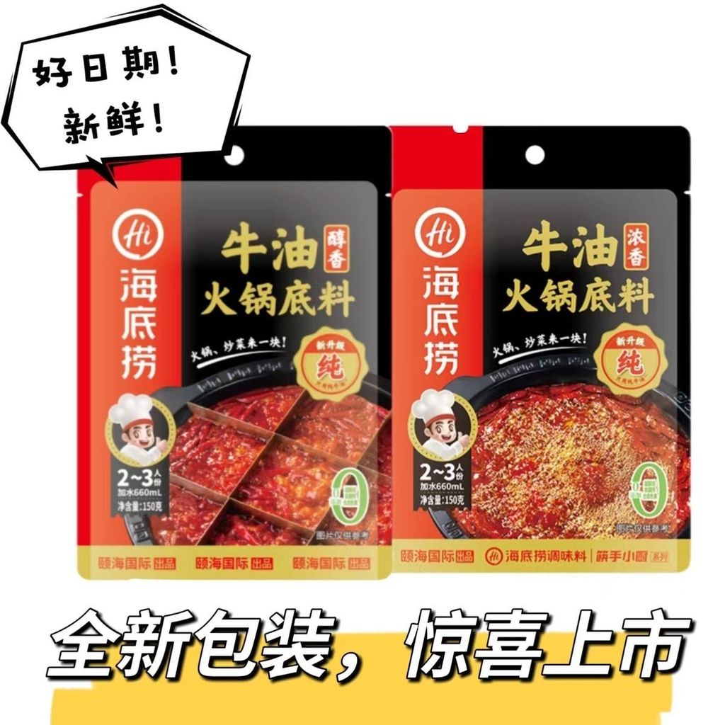 Haidilao 150g เนยรส Luzhou ฐานหม้อไฟรสเผ็ด Haidilao 150g เนยรส Luzhou หม้อไฟรสเผ็ด