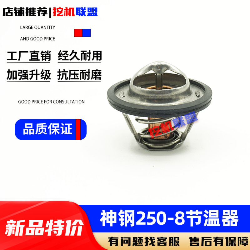 เทอร์โมสตัทJ05EสำหรับSK200-260-8/Super8อะไหล่รถขุด