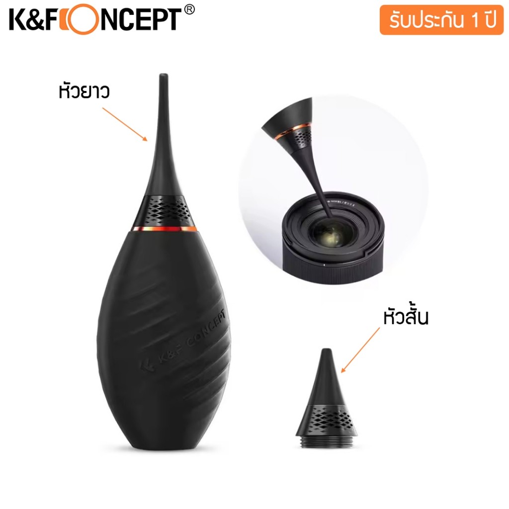 K&F Air Blower With Long / Short Nozzle ลูกยางเป่าลม ทำความสะอาดกล้อง เลนส์ เซนเซอร์