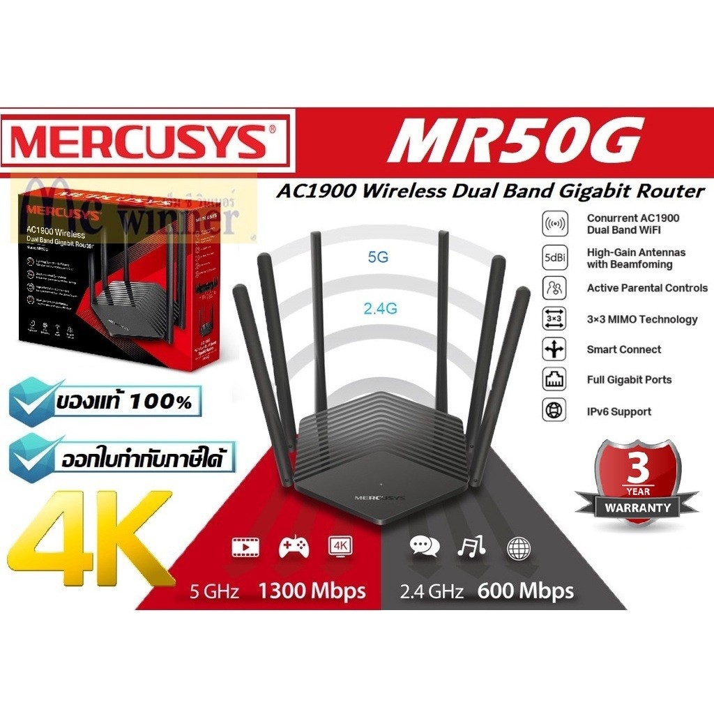 ROUTER (เราเตอร์) MERCUSYS (MR50G AC1900)(MR30G AC1200) Wireless Dual Band Gigabit Router ประกัน 3 ป