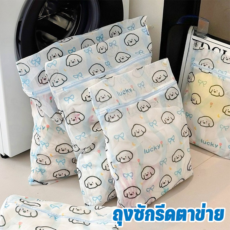 ถุงซักรีดตาข่าย มีซิป ลูกสุนัขการ์ตูนน่ารัก ใช้แยกผ้า อุปกรณ์ซักรีด สะอาด ถูกสุขอนามัย ใช้งานได้หลายครั้ง