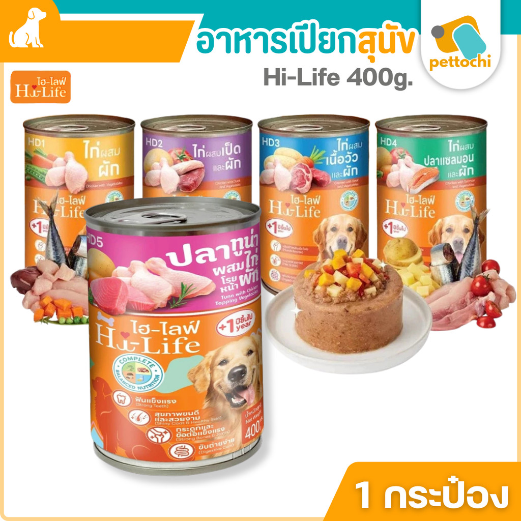 Hi-Life ไฮ-ไลท์ อาหารเปียกสุนัข 400g สูตร Complete & Balanced ไม่ใส่วัตถุกันเสีย