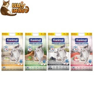 Kanimal คานิมอล ทรายแมว ทรายเต้าหู้ แบบเม็ด เม็ดละเอียด ฝุ่น…