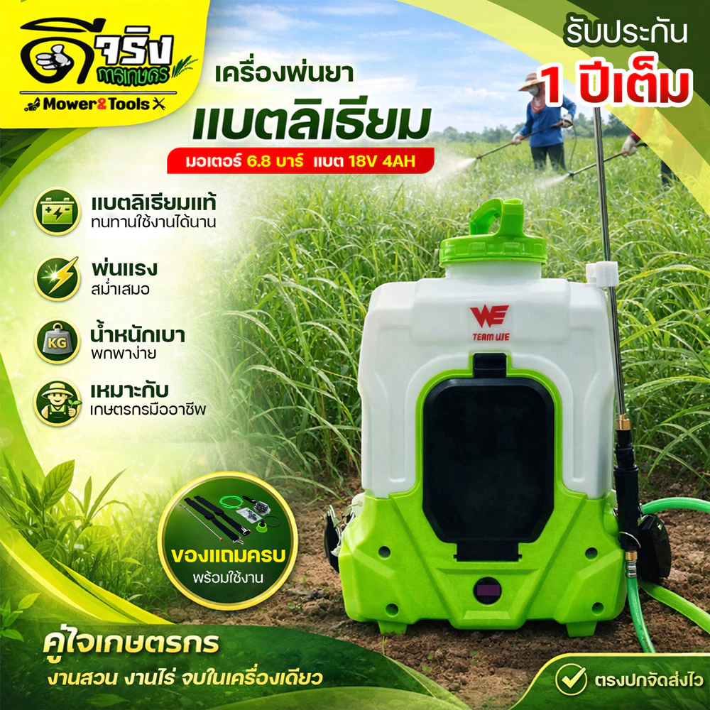 เครื่องพ่นยาแบตเตอรี่ลิเธียม 16 ลิตร รุ่นแบตสไลด์