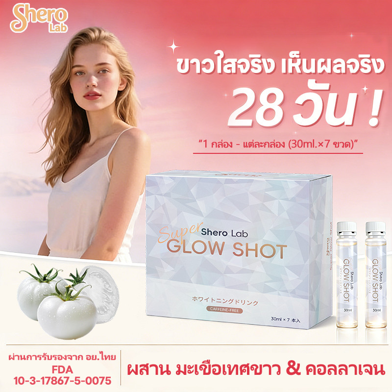 【28 วัน ฟินกับผิวขาว​】White Tomato Concentrated Liquid คอลลาเจน BioActive collagen กระชับผิว เครื่องดื่มผิวขาวใส​