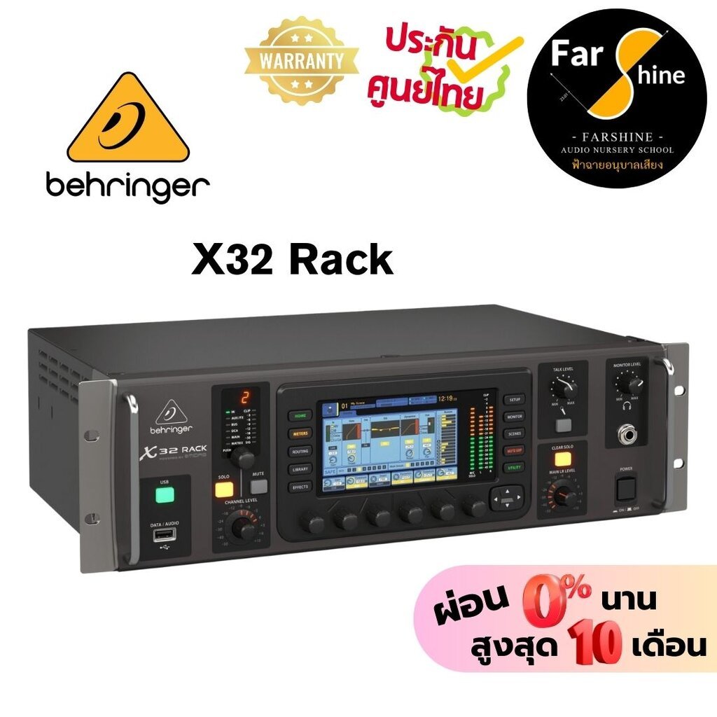 Behringer X32 Rack Digital Mixer แบบติดแร็ค 40 อินพุต 25 บัส (ของแท้ 100%) ประกัน Boosey