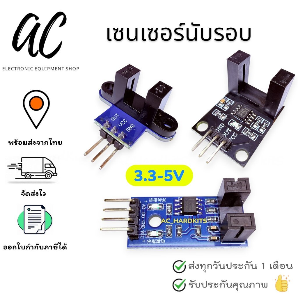 เซนเซอร์นับรอบ / เซนเซอร์ก้ามปู / Count Motor speed sensor FC-33 F249 H206
