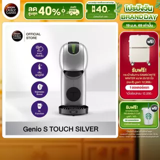 NESCAFE DOLCE GUSTO GENIO S TOUCH SILVERเครื่องชงกาแฟแบบแคปซูล รุ่น จีนีโอ้ เอส ทัช สีเงิน
