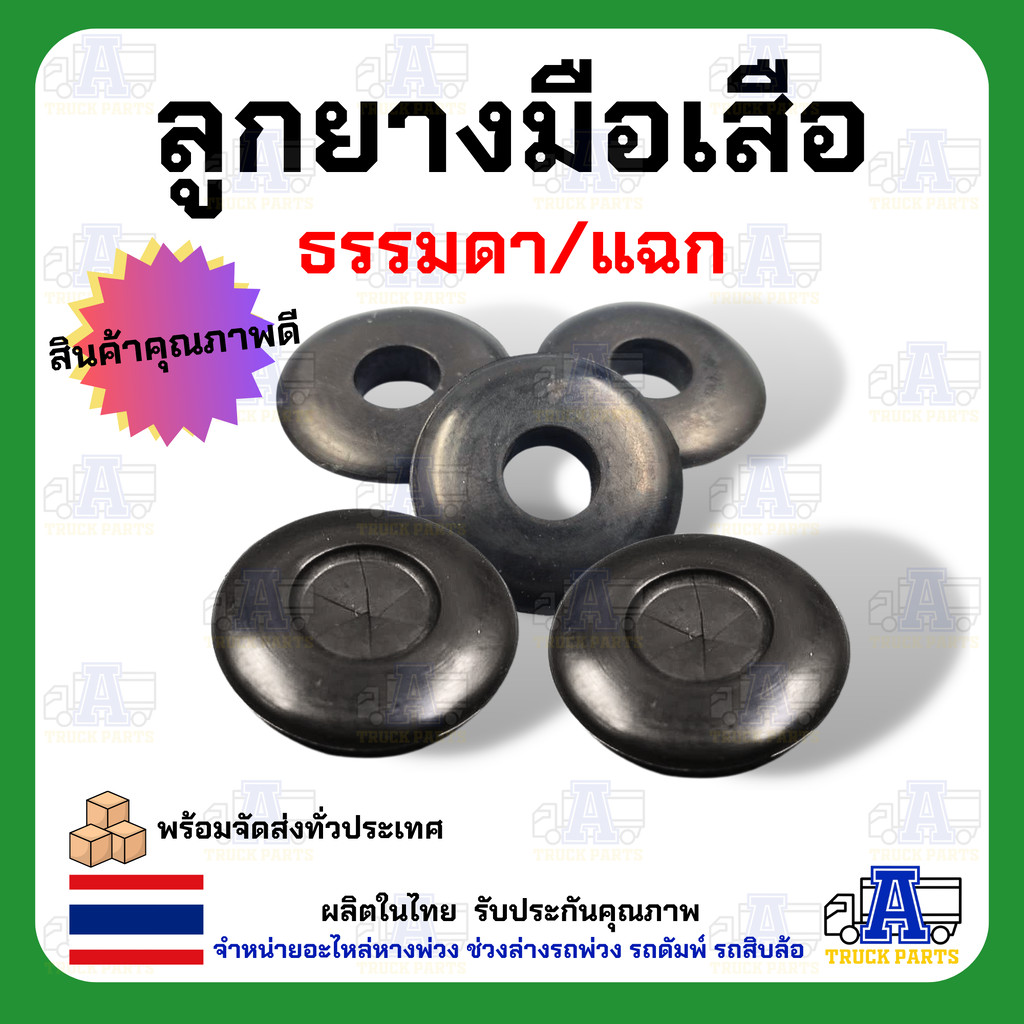 ลูกยางมือเสือ ธรรมดา/แฉก ใช้กับข้อต่อมือเสือ ฟิลลิปส์ Phillips ข้อต่อลม ทำมาจากยางคุณภาพดี ของแท้100% อะไหล่ข้อต่อลมม...