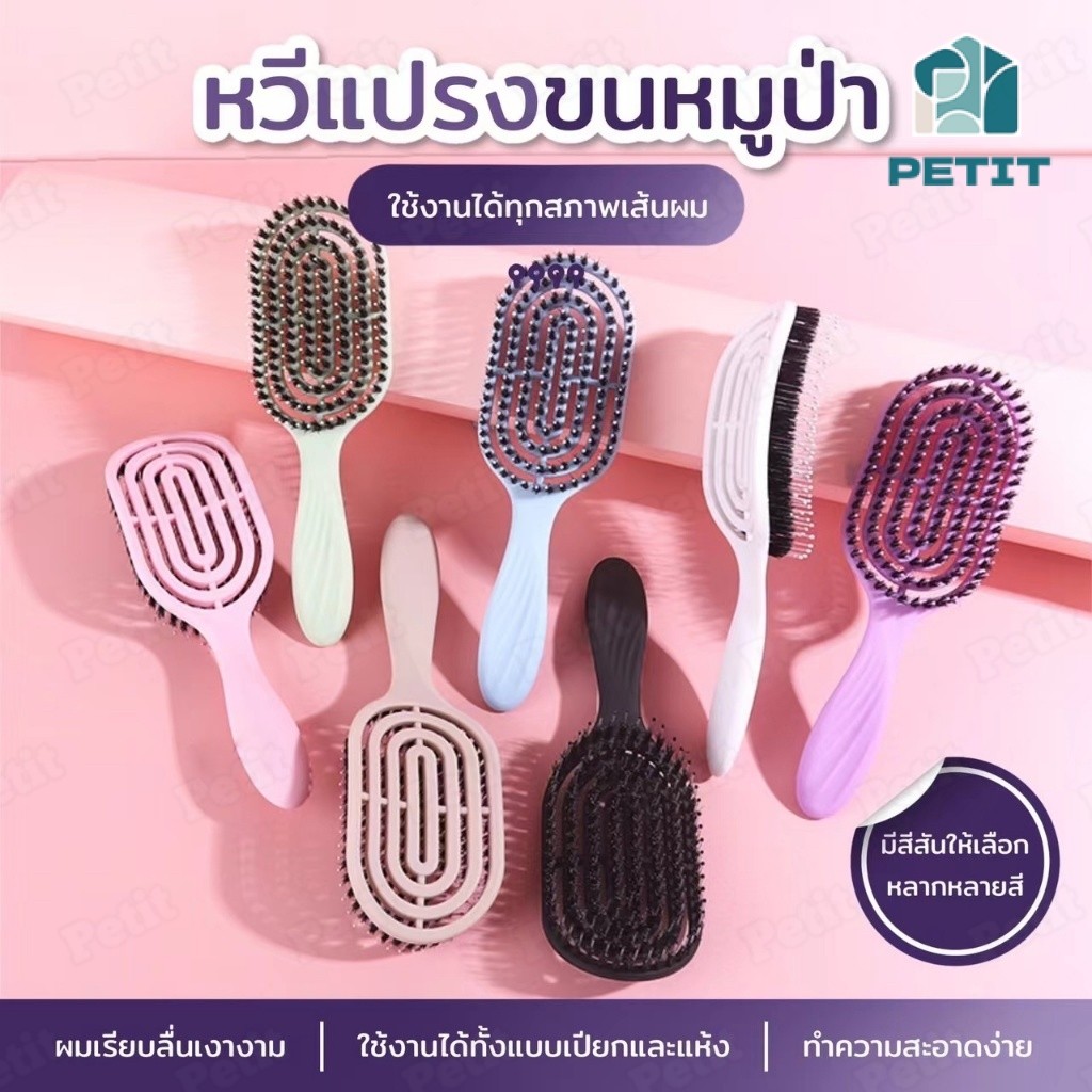 แปรงจัดแต่งทรงผมขนหมูป่า แปรงหวีผมป้องกันไฟฟ้าสถิตย์ ลดผมพันกัน ผมลื่นเงา นวดหนังศีรษะ เหมาะทุกสภาพผม