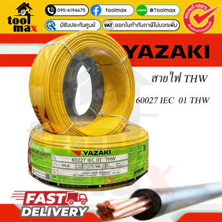 THAI YAZAKI สายไฟ THW 2.5 Sqmm.ความยาว 50เมตรและ100เมตร สายไฟยาซากิ ม้วนสำเร็จ