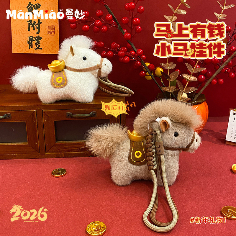 ปีใหม่ทันที Rich Plush Pony พวงกุญแจปีม้า Mascot กระเป๋าจี้เครื่องประดับเครื่องประดับ/1.19